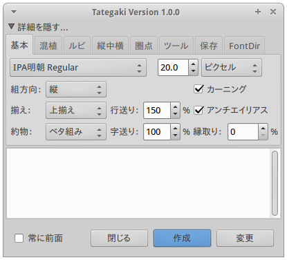 Tategaki on Ubuntu