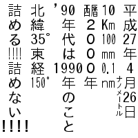 色々な縦中横の組み方