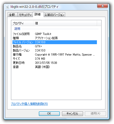 libgtk-win32-2.0-0.dllのプロパティ