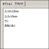 Speedlineのプリセット