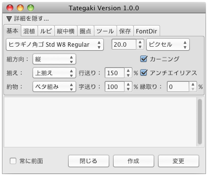 Tategaki on Mac OSX
